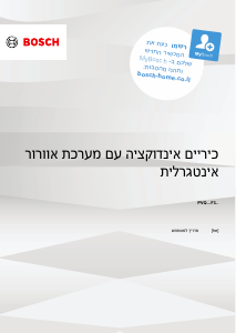 מדריך Bosch PVQ811F15EB כיריים