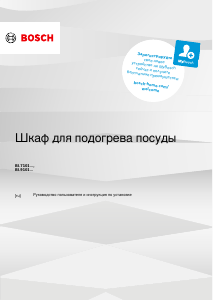 Руководство Bosch BIE7101B1 Ящик для подогрева посуды