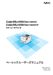 説明書 日本電気 PR-L5900CP Color MultiWriter プリンター