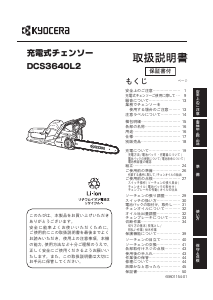 説明書 京セラ DCS3640L2 チェーンソー