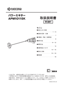 説明書 京セラ APMT1362A セメントミキサー