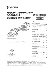 説明書 京セラ DG3620L2 アングルグラインダー