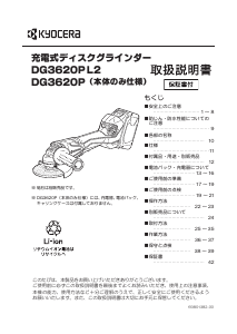 説明書 京セラ DG3620PL2 アングルグラインダー