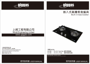 说明书 Giggas GA-960 炉灶