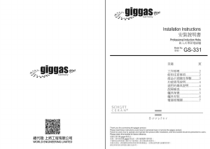 说明书 Giggas GS-331 炉灶