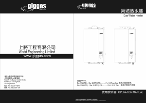 说明书 Giggas Giw-12N3 燃气采暖热水炉