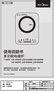 说明书 美的C21-RH2148炉灶