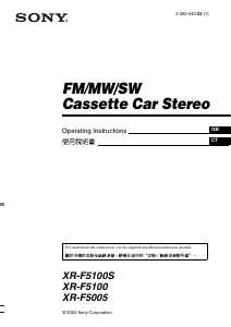 Manual Sony XR-F5005 Car Radio