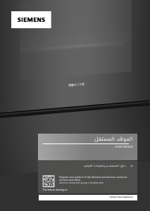 كتيب سيمنز HX8P3AE50M بوتاجاز