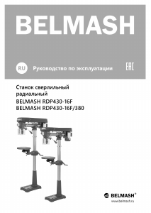 Руководство Belmash RDP430-16F/380 Настольный сверлильный станок