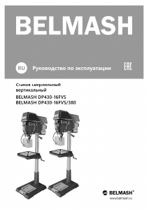 Руководство Belmash DP430-16FVS Настольный сверлильный станок