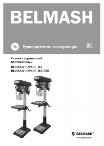 Руководство Belmash DP430-16F/380 Настольный сверлильный станок