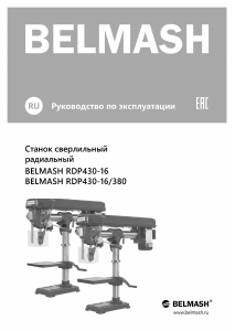 Руководство Belmash RDP430-16/380 Настольный сверлильный станок