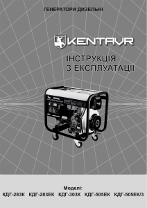 Посібник Centaur КДГ-303К Генератор