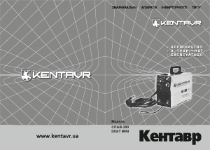 Посібник Centaur СПАВ-300 Digit Mini Зварювальний агрегат