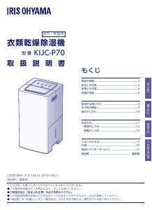 説明書 アイリスオーヤ KIJC-P70-W 除湿機