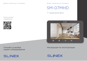 Руководство Slinex SM-07MHD Домофон