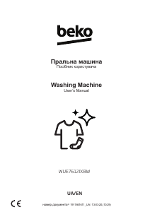 Посібник BEKO WUE7612IXBW Пральна машина