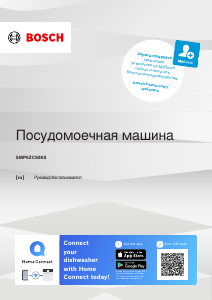 Руководство Bosch SMP6ZCS80S Посудомоечная машина