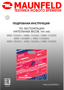 Руководство Maunfeld MBS-153GB02 Весы