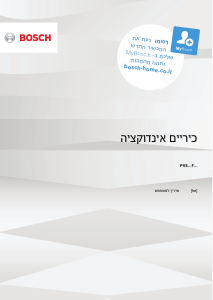 מדריך Bosch PVS775FB5EB תנור