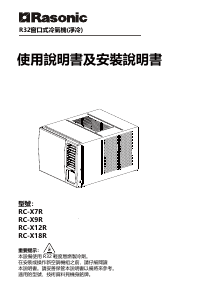 说明书 樂信牌 RC-X7R 空调