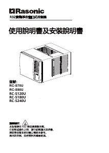 Handleiding Rasonic RC-S70U Airconditioner