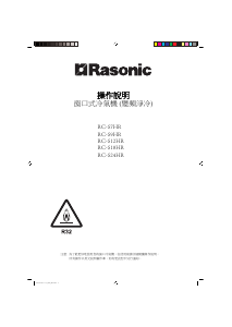 说明书 樂信牌 RC-S18HR 空调