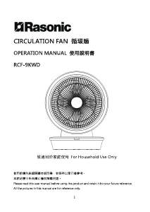说明书 樂信牌 RCF-9KWD 风扇