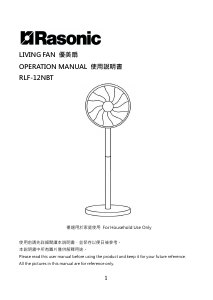 说明书 樂信牌 RLF-12NBT 风扇