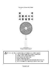 사용 설명서 보국 BKF-31W35F 선풍기