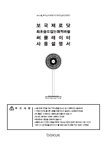 사용 설명서 보국 BKF-32W30DC 선풍기