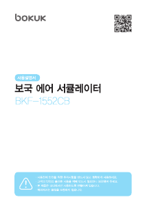 사용 설명서 보국 BKF-1552CB 선풍기