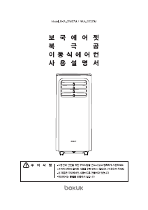 사용 설명서 보국 BKA-31G07M 에어컨