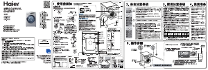 说明书 海尔XQG90-BDX1226洗衣机