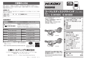 説明書 ハイコーキ G 3610DD アングルグラインダー