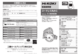 説明書 ハイコーキ C 3606DB サーキュラーソー