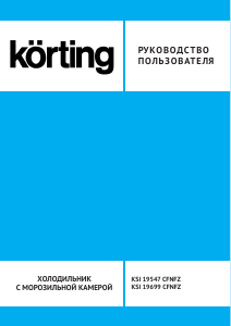 Руководство Körting KSI19699 Холодильник с морозильной камерой