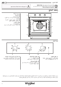 كتيب ويرلبول OMR35HR0B فرن