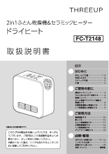 説明書 スリーアップ FC-T2148 ヒーター