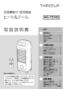 説明書 スリーアップ HC-T2102 扇風機