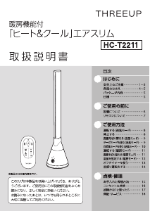 説明書 スリーアップ HC-T2211 扇風機