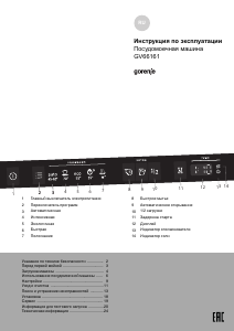 Руководство Gorenje GV66161 Посудомоечная машина