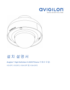 사용 설명서 Avigilon H3-DP1 IP 카메라