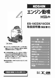 説明書 工進 ES-15CDX ガーデンスプレーヤー