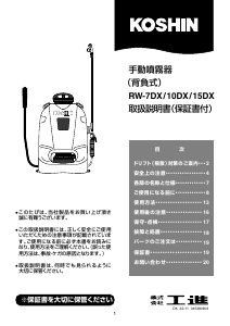 説明書 工進 RW-7DX ガーデンスプレーヤー