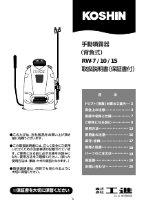 説明書 工進 RW-7 ガーデンスプレーヤー