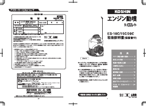 説明書 工進 ES-10C ガーデンスプレーヤー