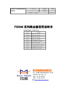 说明书 四信F3A34S路由器