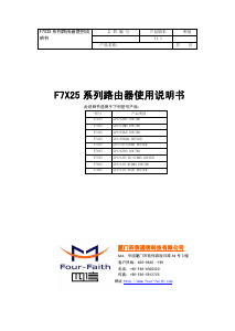 说明书 四信F7A25路由器